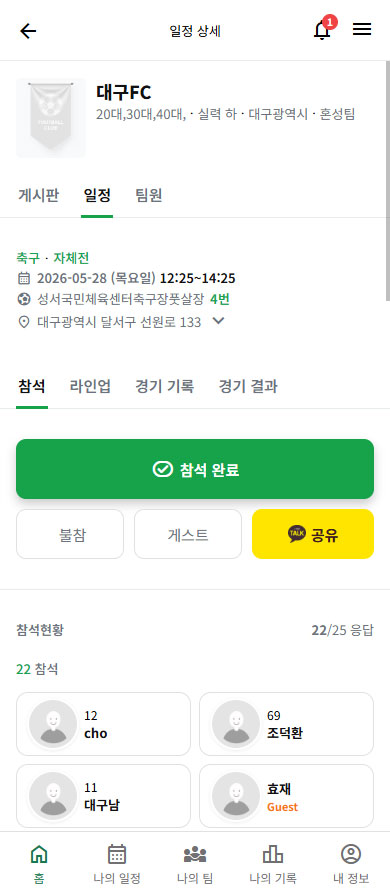 일정 참석 확인