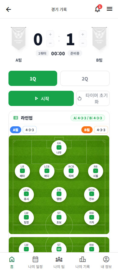 실시간 경기 기록